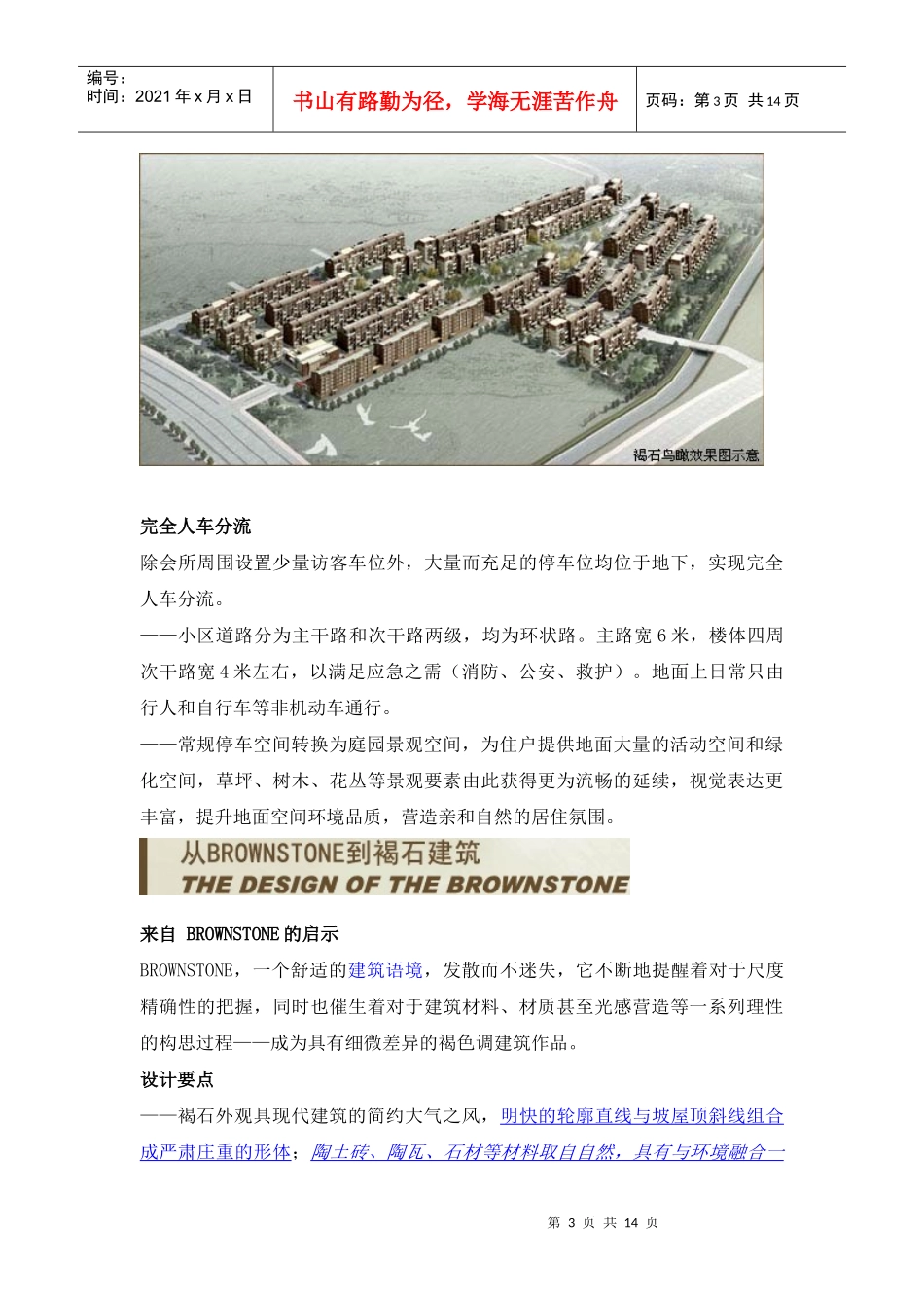 北京某某项目策划方案_第3页