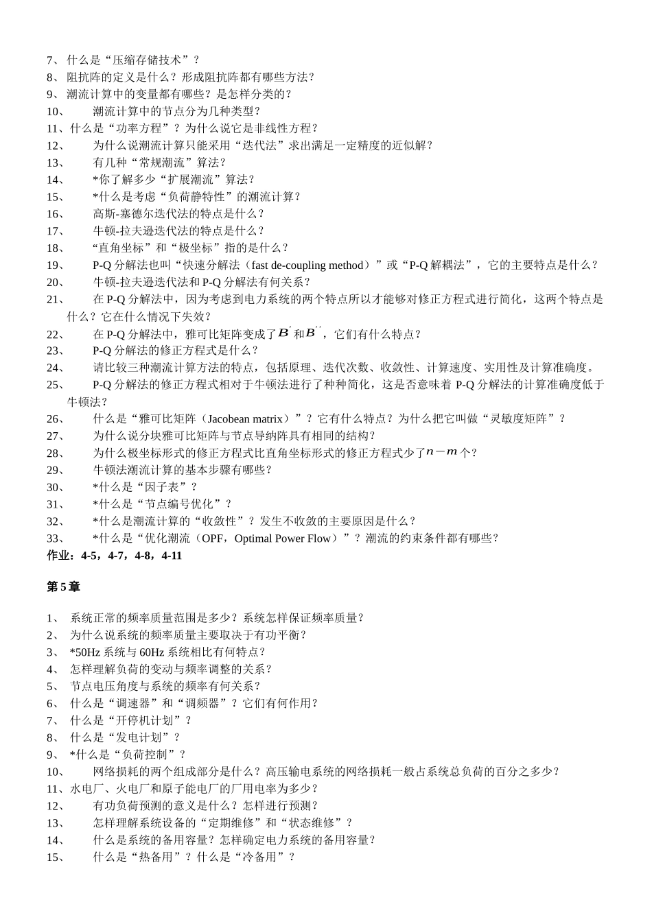 华北电力大学电力系统稳态分析题库7859360580_第3页