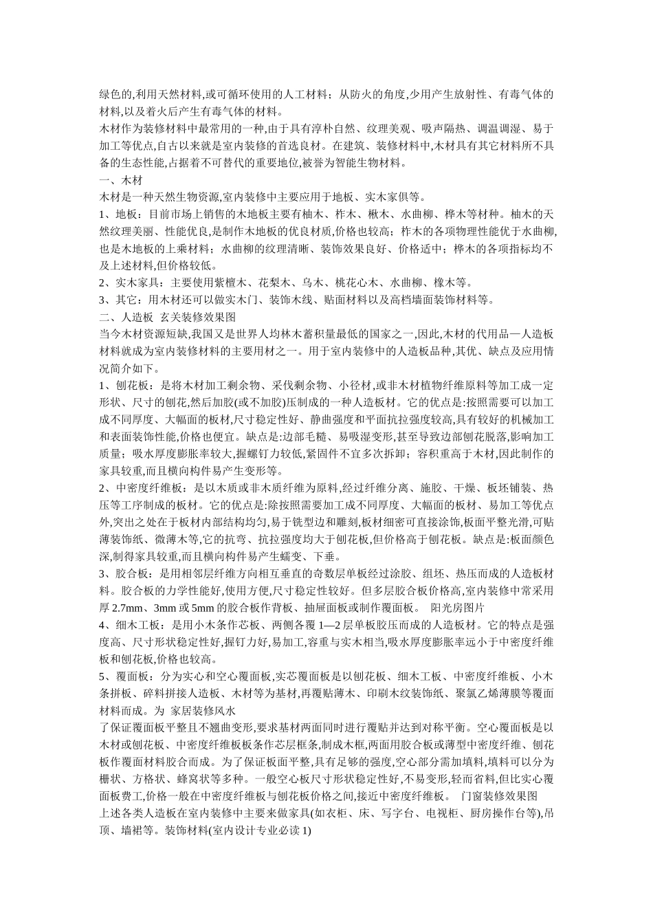 家庭装修材料列表及装修注意事项(完整版)_第2页