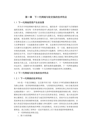 天津通信网的下一代网络解决方案