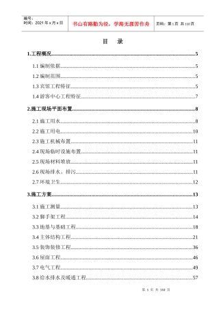 华山游客中心施工组织设计（DOC111页）