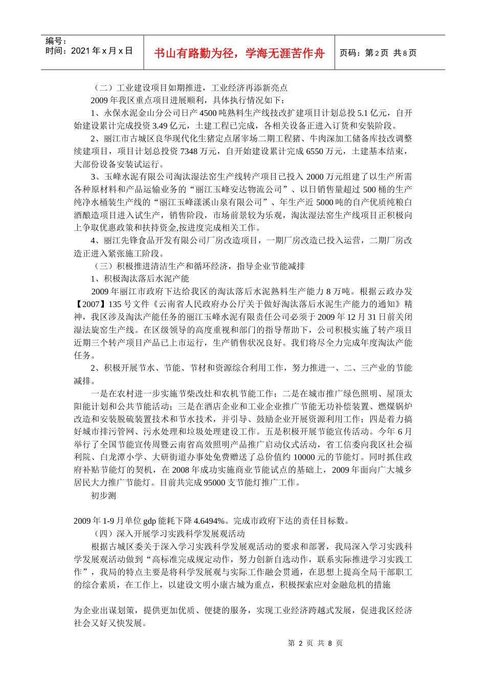 区经济局年度工作总结_第2页