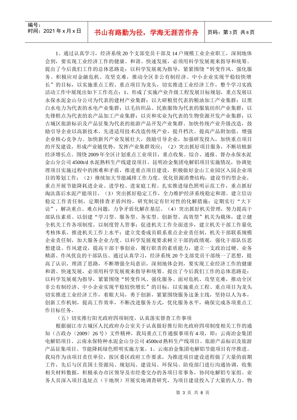 区经济局年度工作总结_第3页