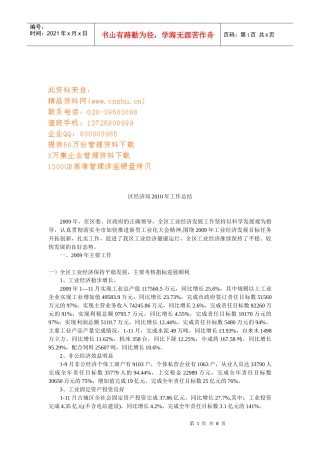 区经济局年度工作总结