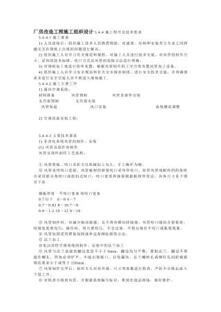 厂房改造工程施工组织设计(34页)