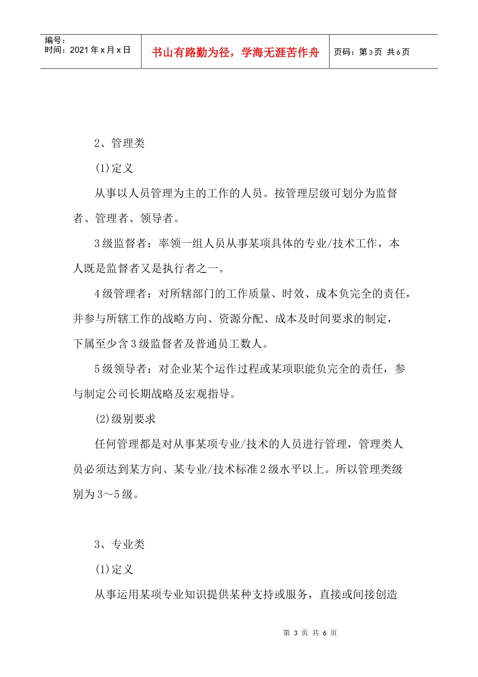 华为技术任职资格管理制度_第3页