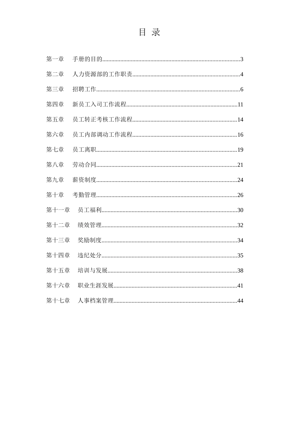 华为人力资源管理手册3741510_第2页