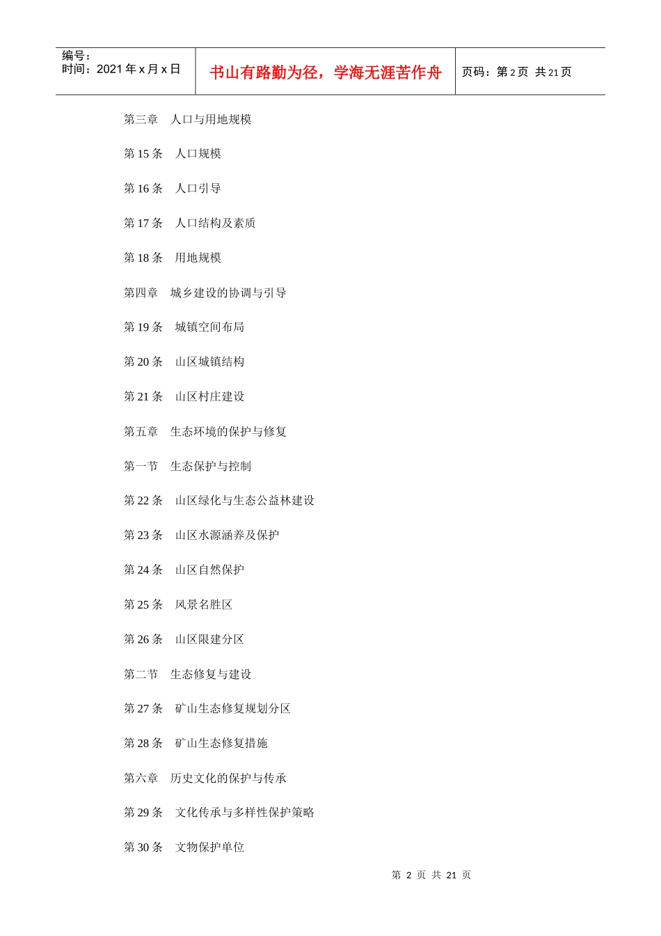 北京市山区协调发展总体规划_第2页