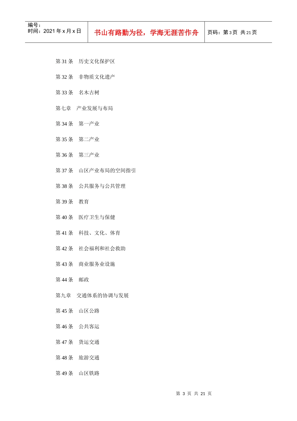 北京市山区协调发展总体规划_第3页