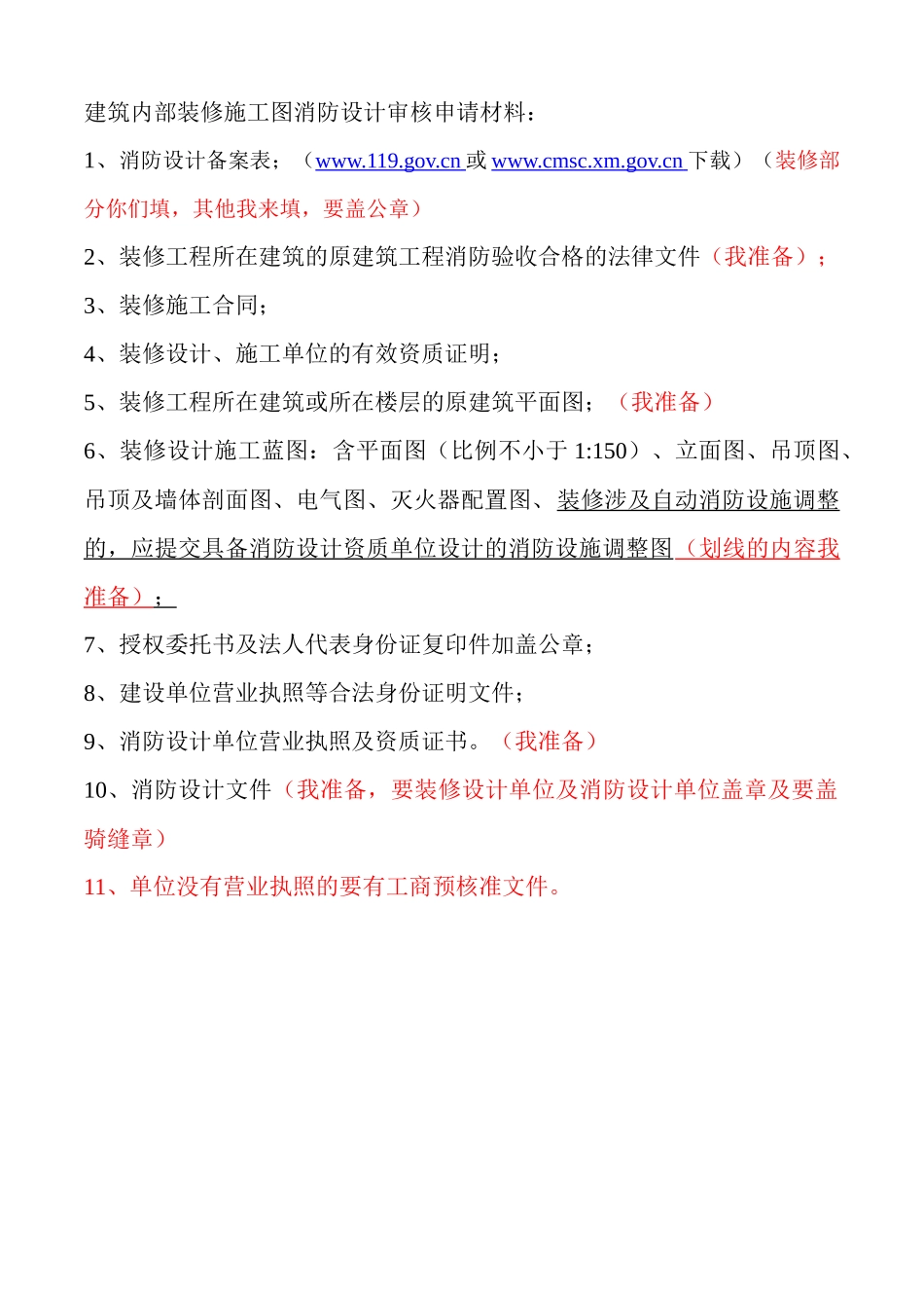 建筑内部装修施工图设计审核申请材料_第1页