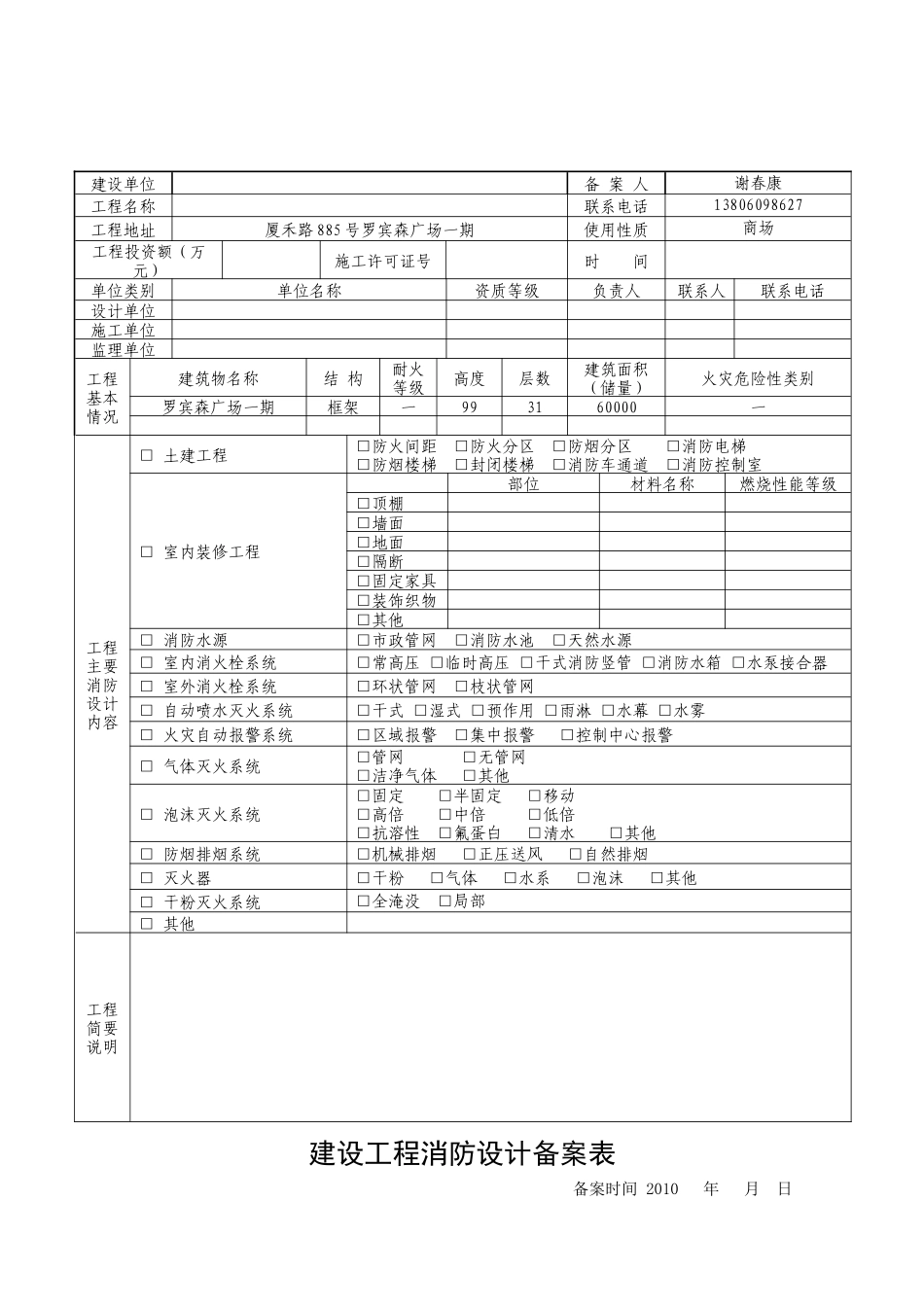 建筑内部装修施工图设计审核申请材料_第2页