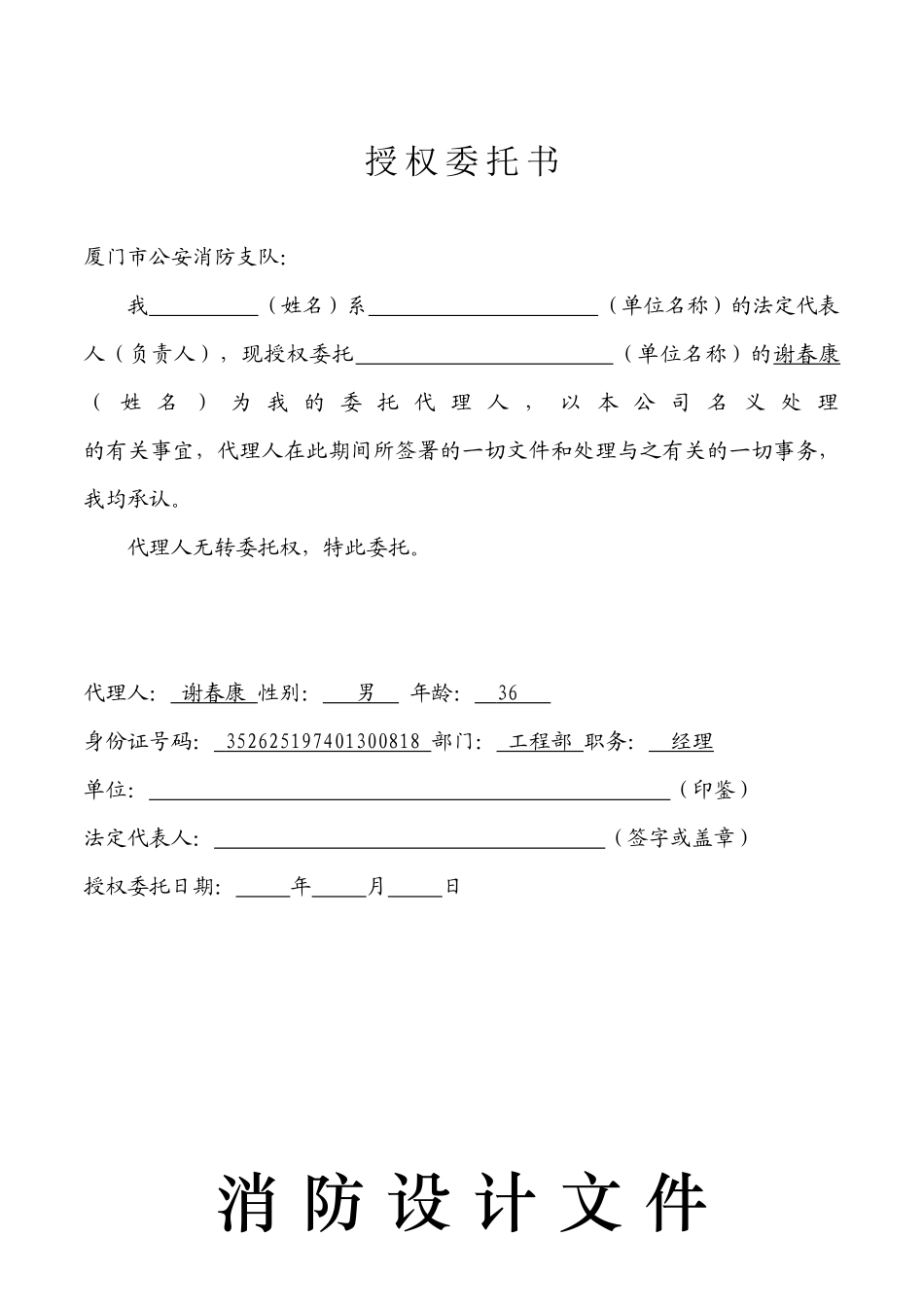 建筑内部装修施工图设计审核申请材料_第3页
