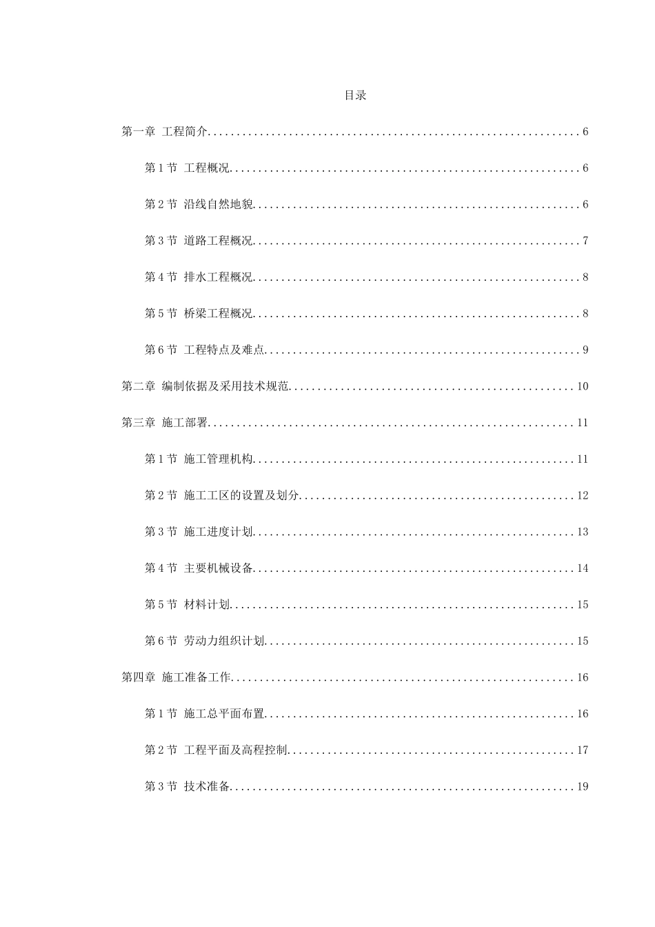 平湖市某道路施工组织设计方案(119页)_第1页