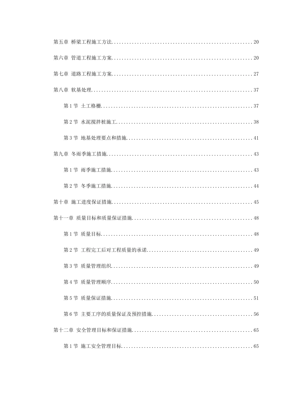 平湖市某道路施工组织设计方案(119页)_第2页
