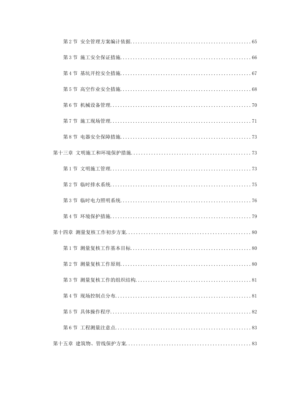 平湖市某道路施工组织设计方案(119页)_第3页