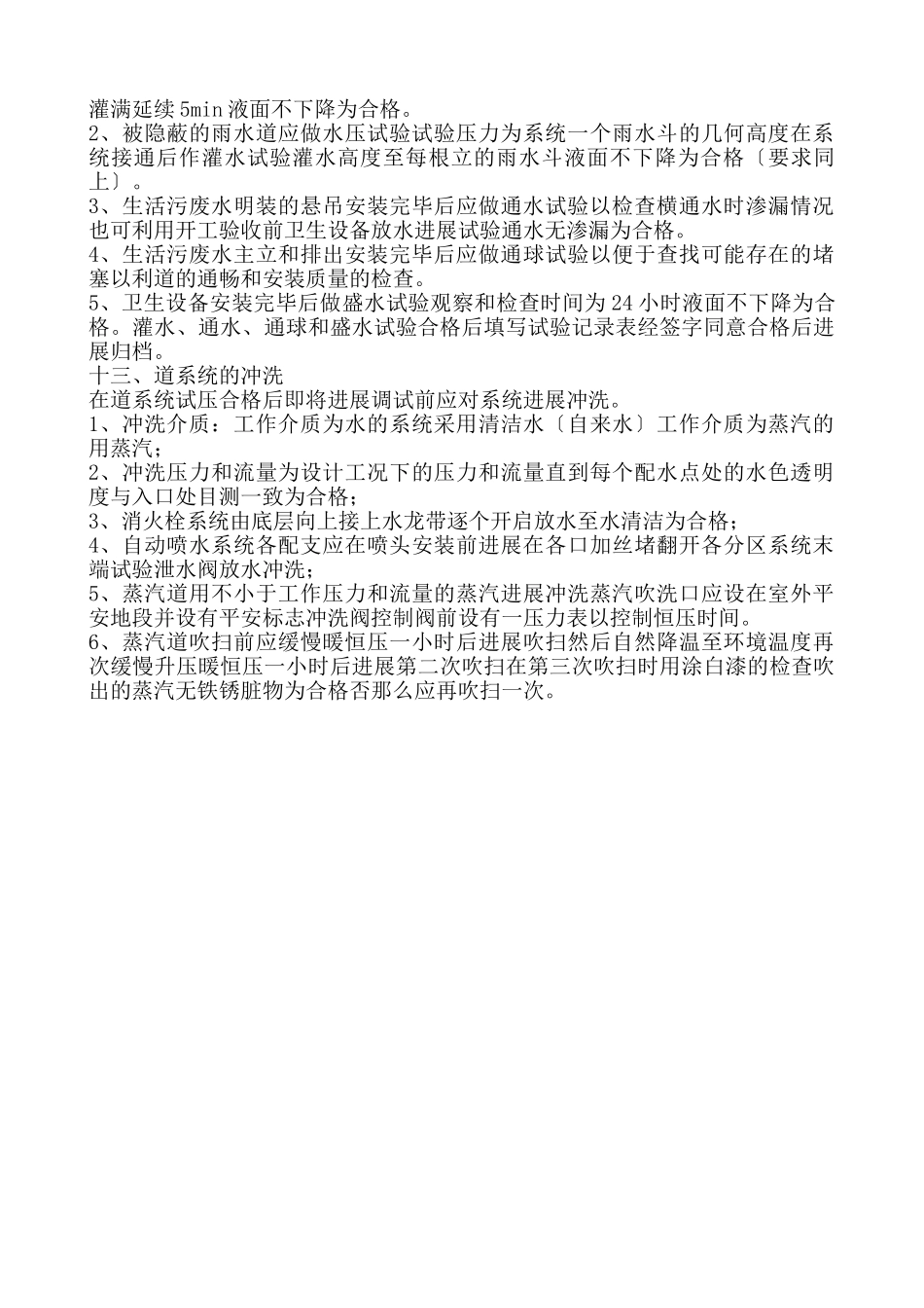 建筑给排水工程监理实施细则_第3页