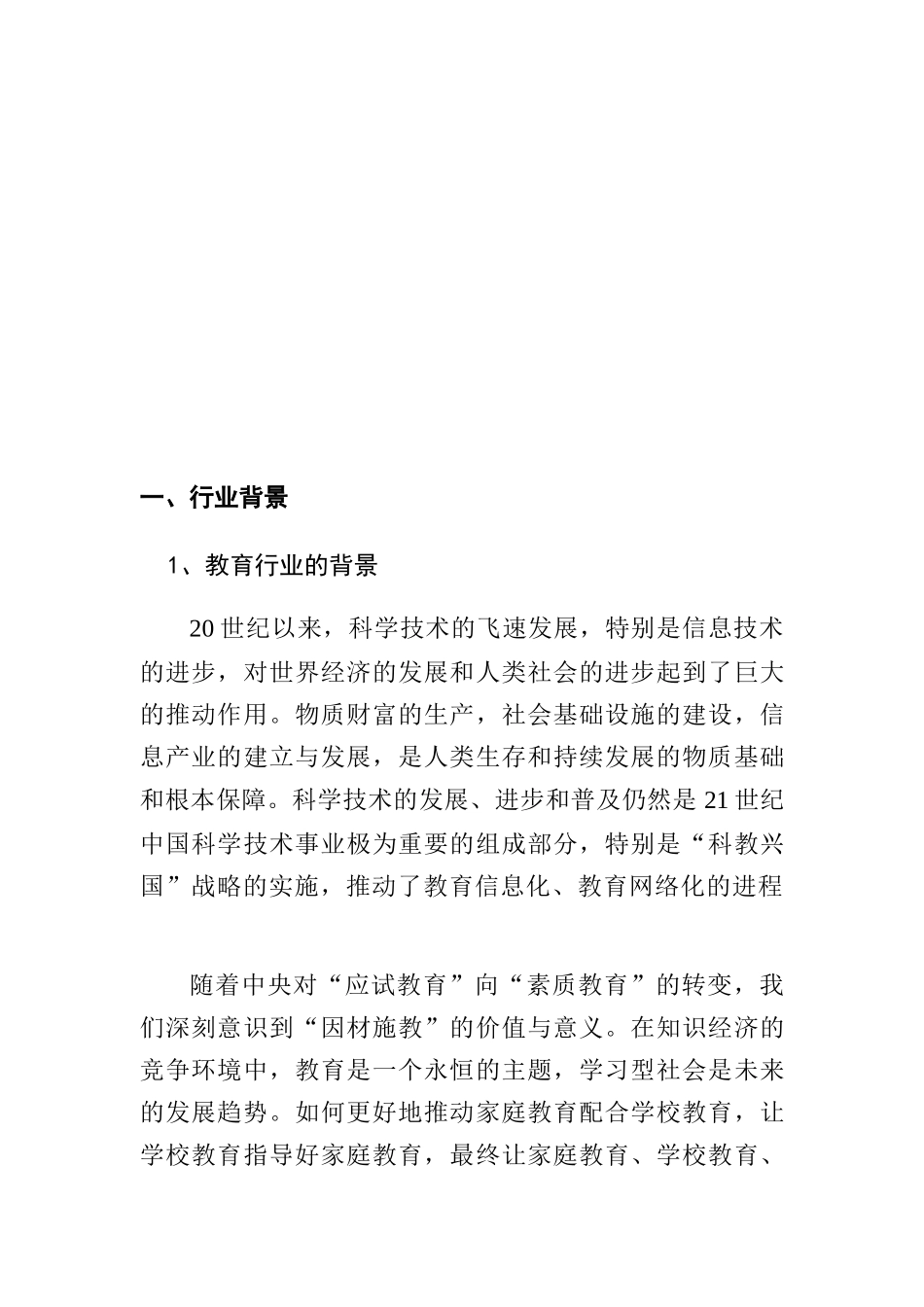 北京某通讯公司招商手册_第3页