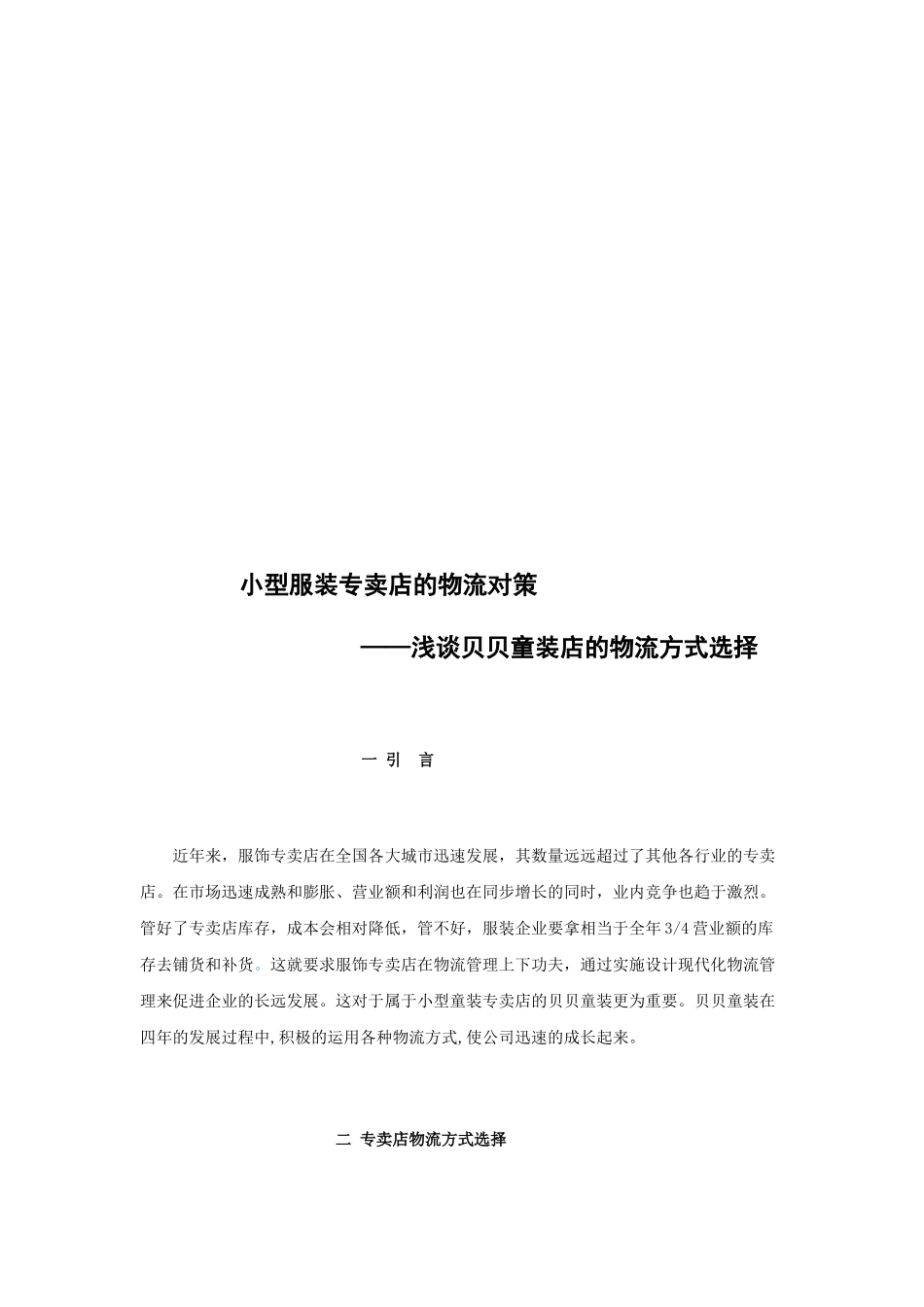 小型服装专卖店的物流对策_第3页