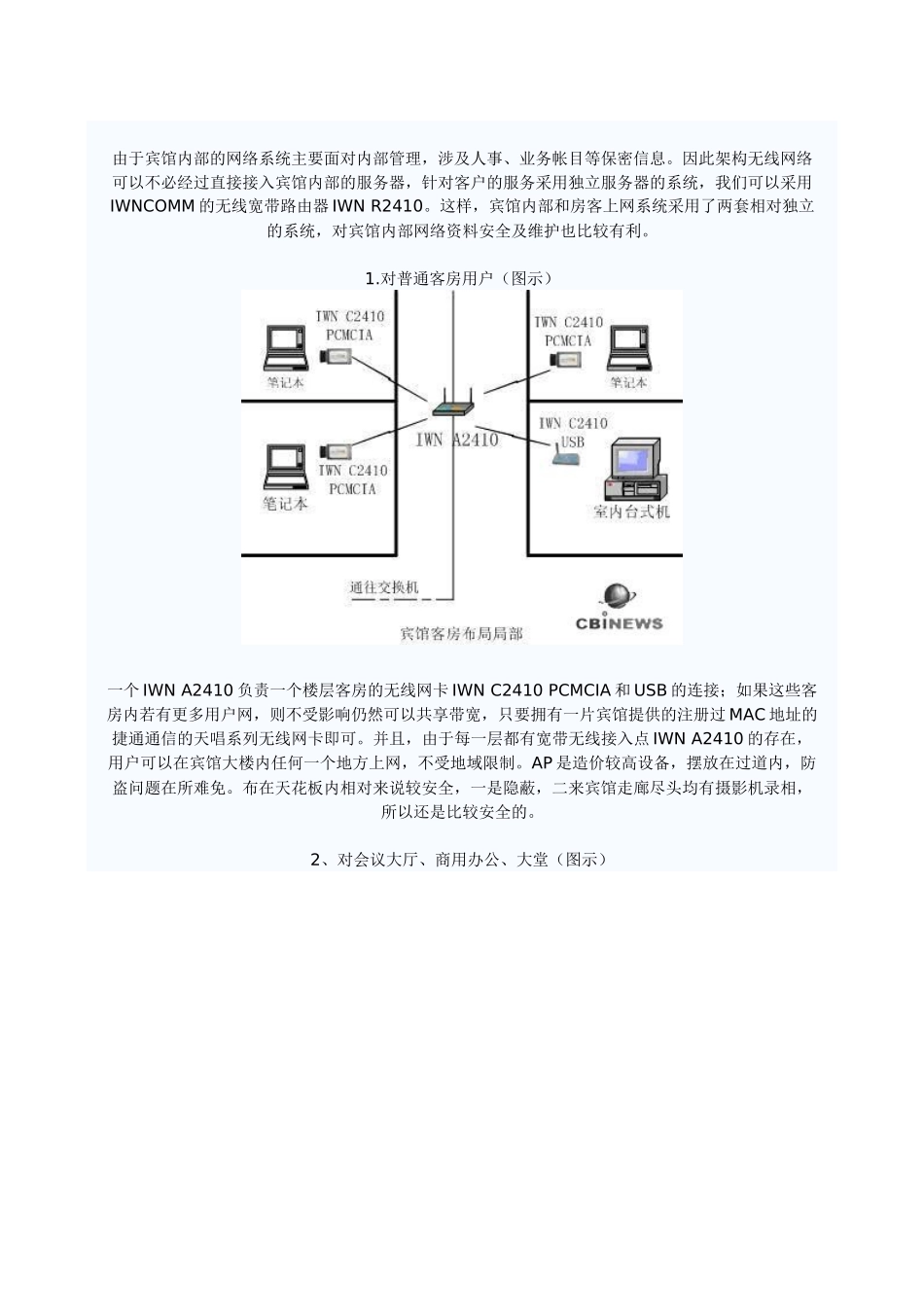 宾馆无线网络解决方案_第3页
