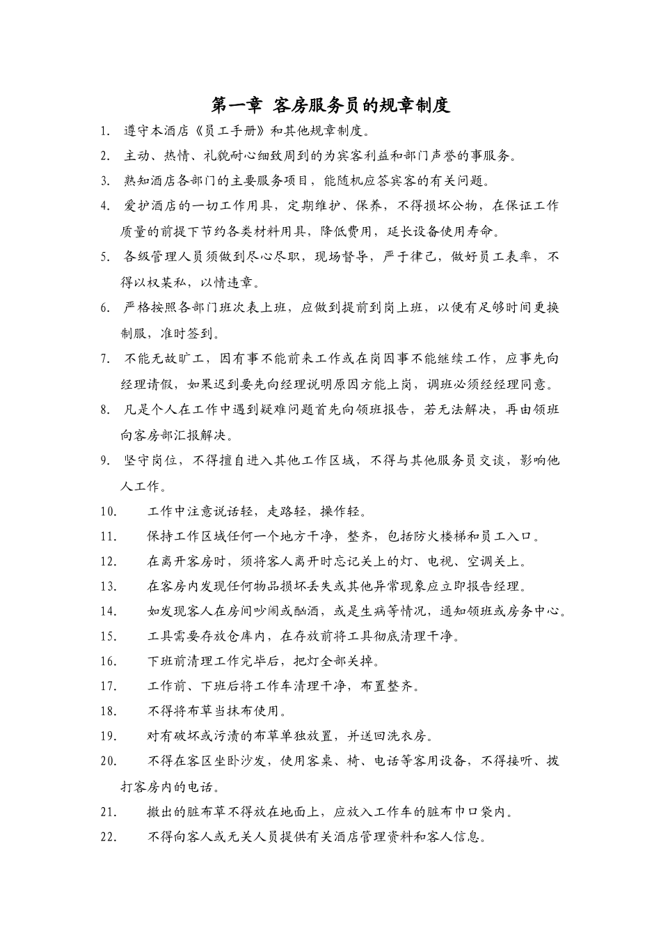 客房部运营大纲_第3页