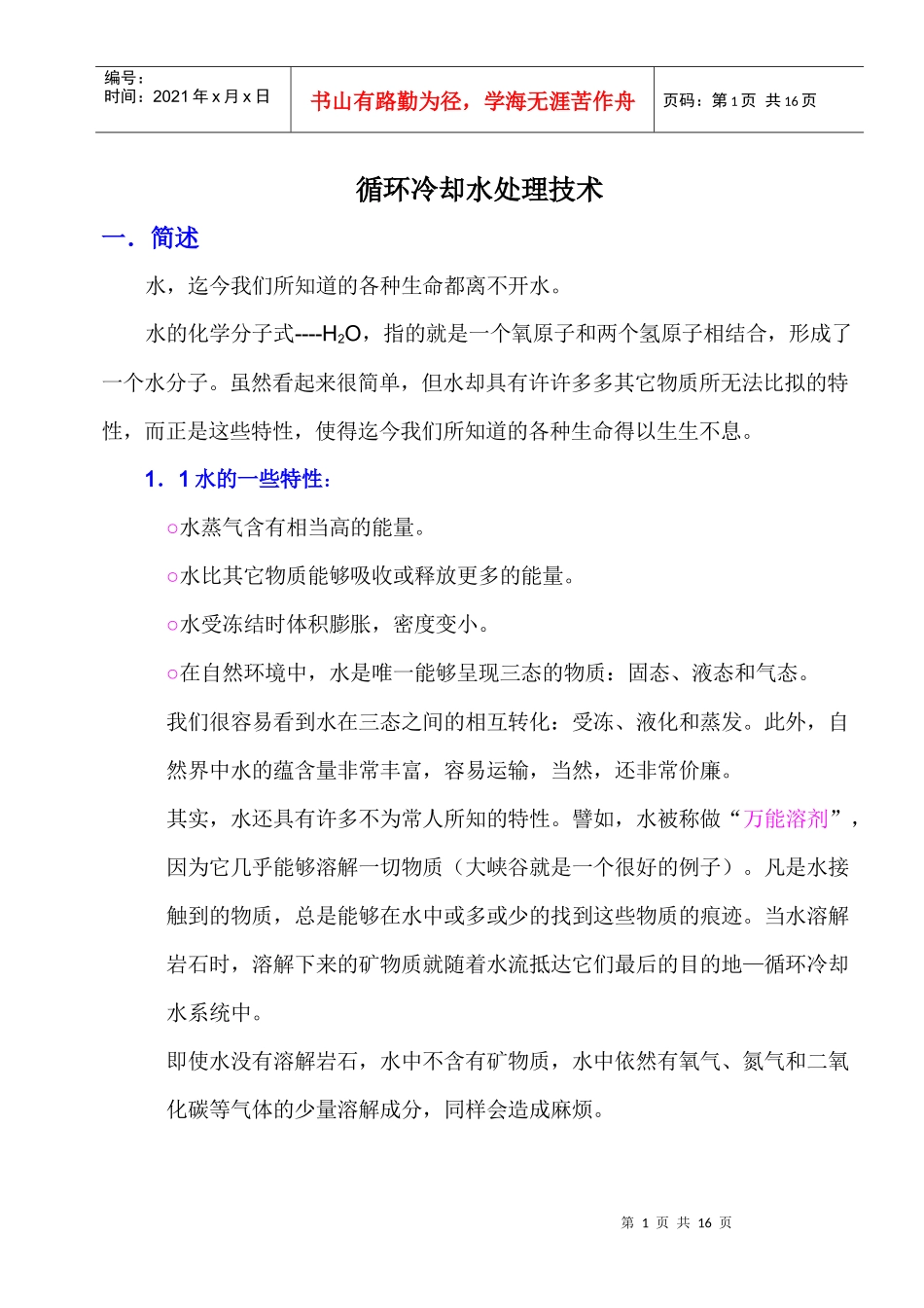 北京新源国能工程技术有限公司VIS形象系统_第1页