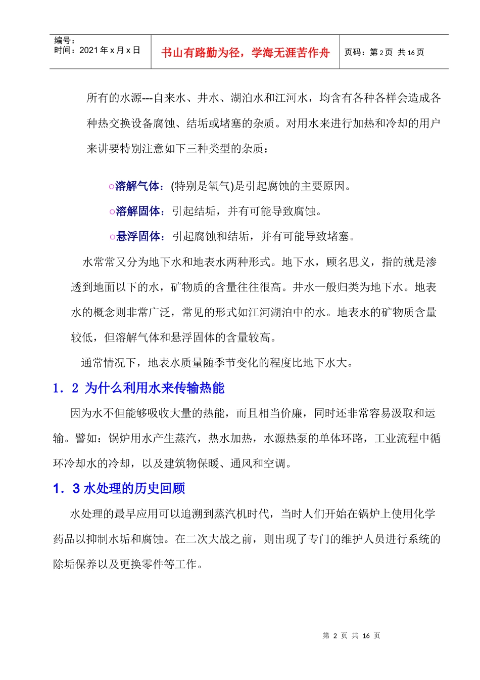 北京新源国能工程技术有限公司VIS形象系统_第2页