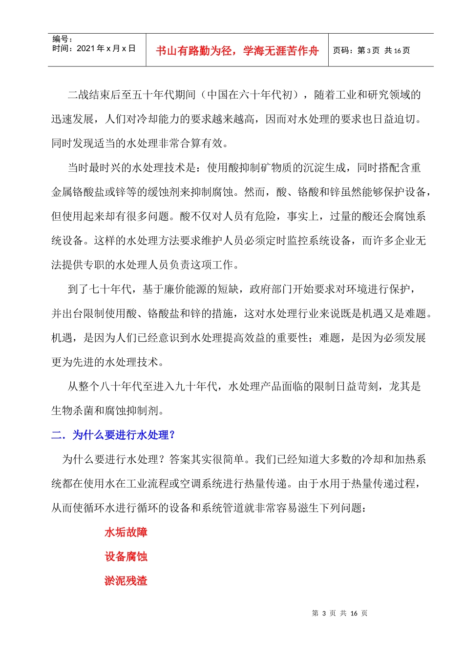北京新源国能工程技术有限公司VIS形象系统_第3页