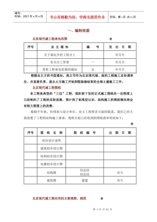 北京SOHO现代城施工组织设计方案
