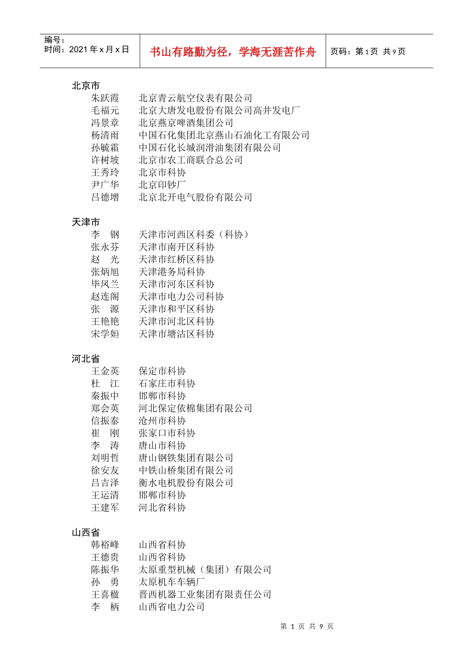 北京青云航空仪表有限公司_第1页