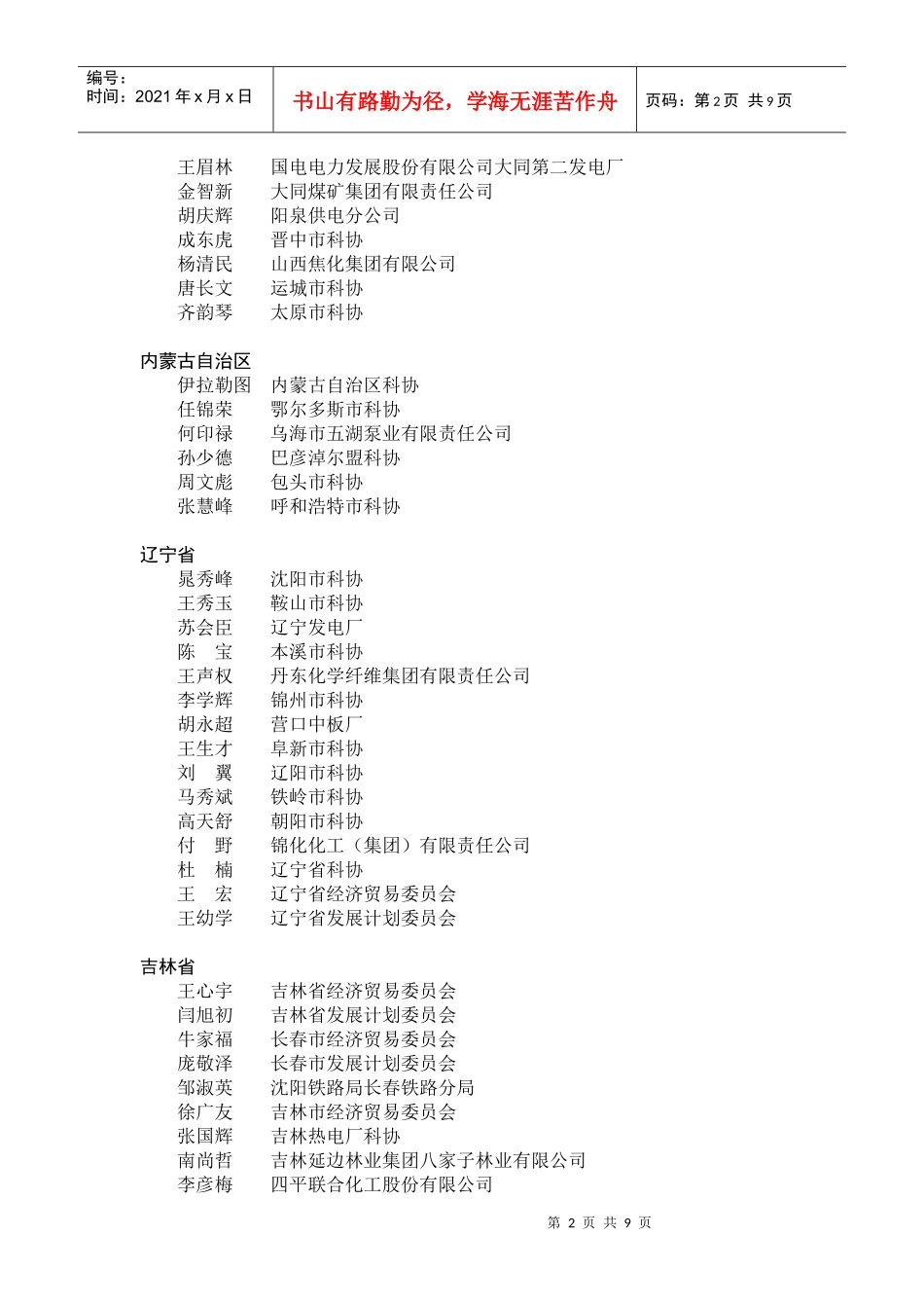 北京青云航空仪表有限公司_第2页