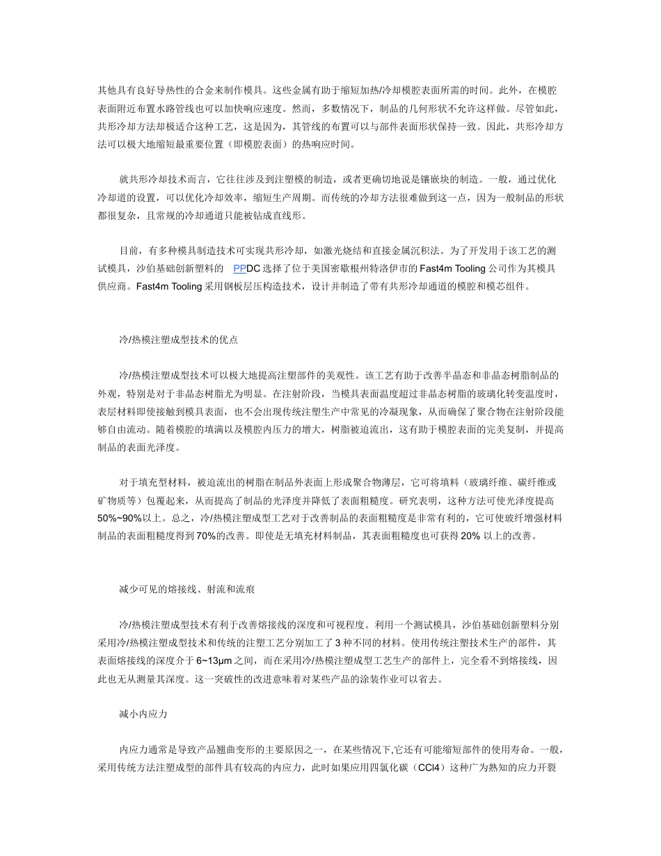 常用塑料注塑工艺参数_第2页