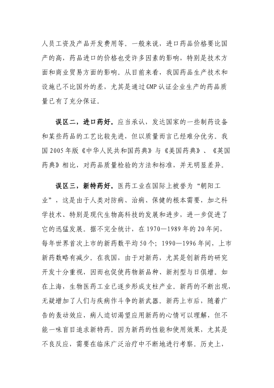 安全用药的几个误区_第2页