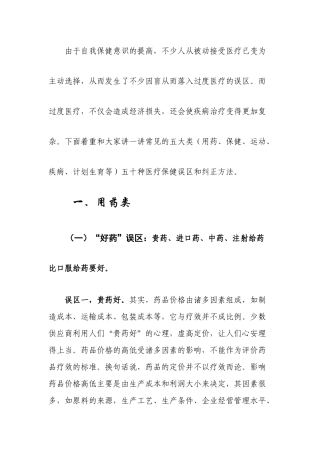 安全用药的几个误区