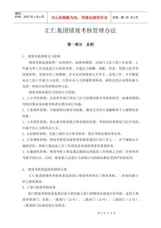 华为绩效考核管理办法