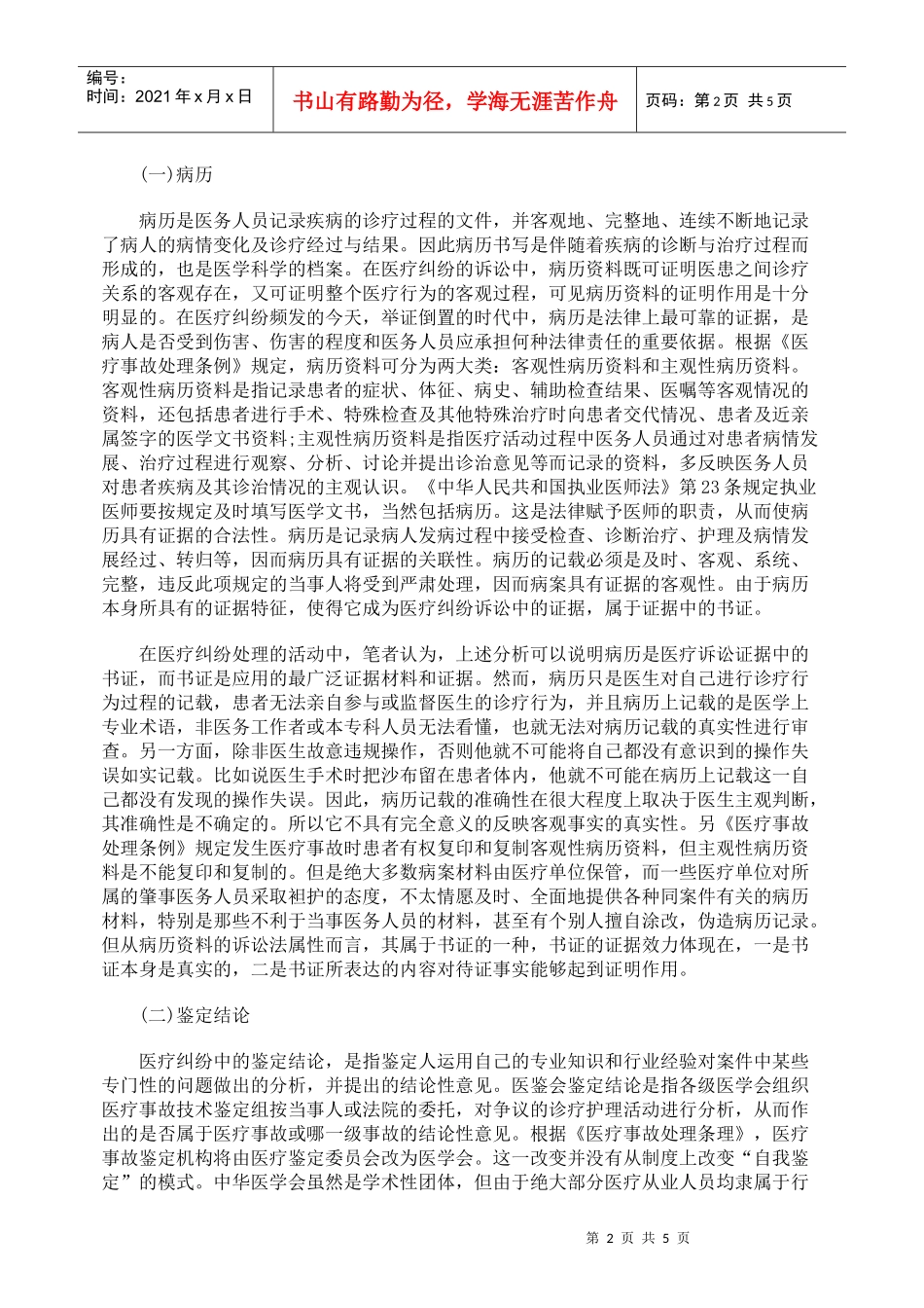 医疗诉讼证据制度在实务中存在的问题_第2页