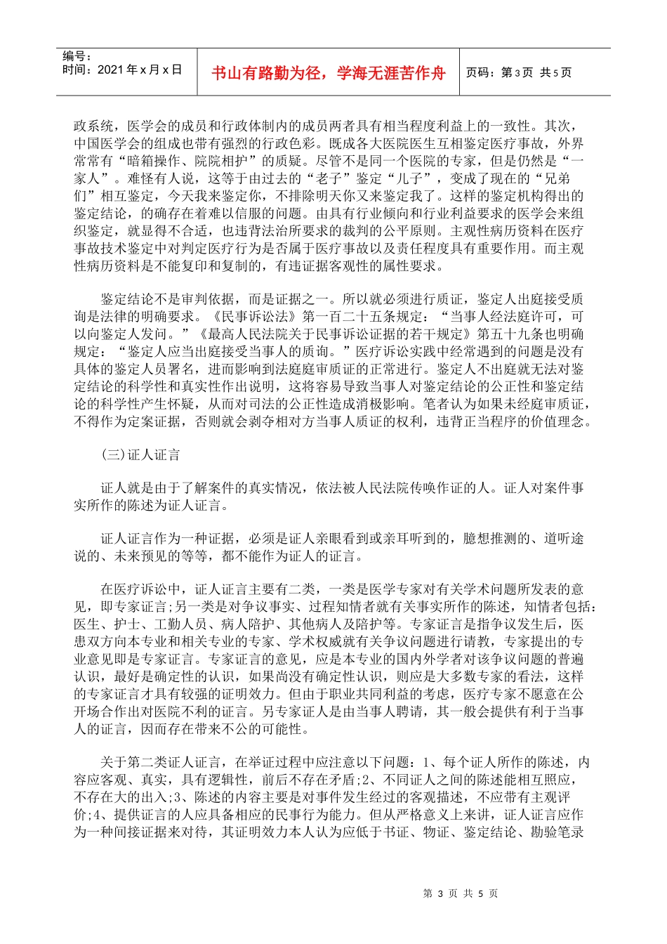 医疗诉讼证据制度在实务中存在的问题_第3页