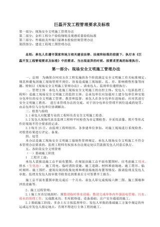 开发工程管理及标准范本