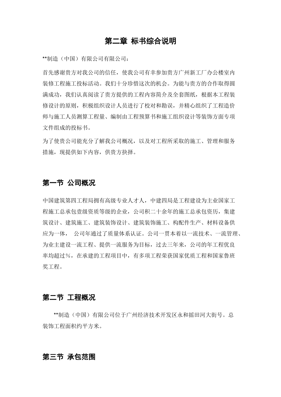 广州新工厂办公楼室内装修工程施工组织设计方案_第3页