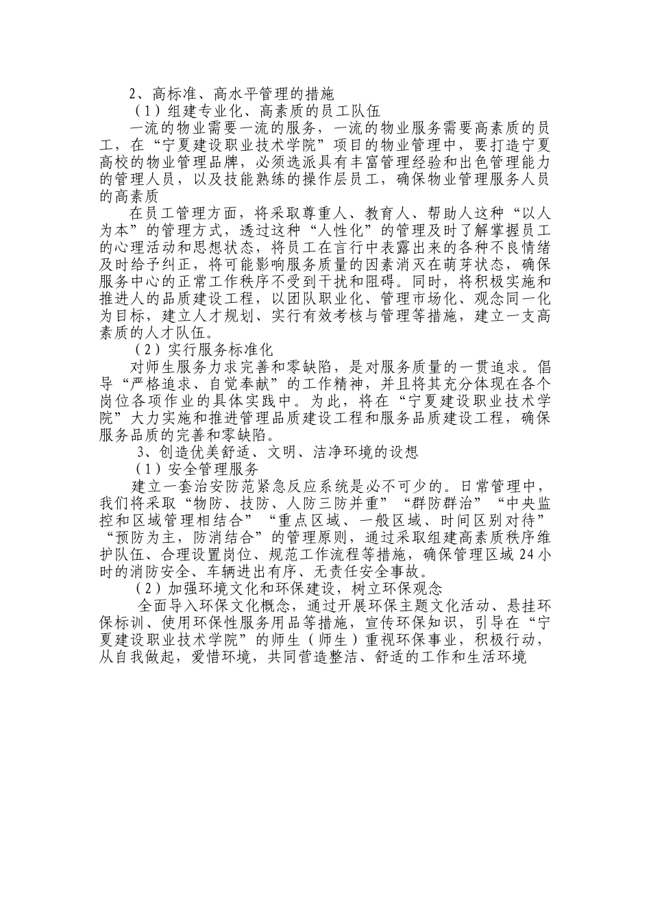 学校物业管理与方案与对策(30页)_第2页