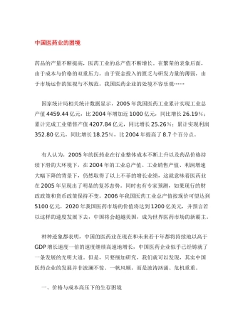 我国医药业的困境