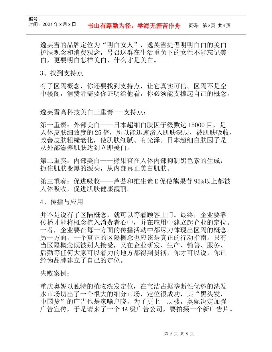 化妆品品牌如何定位_第2页
