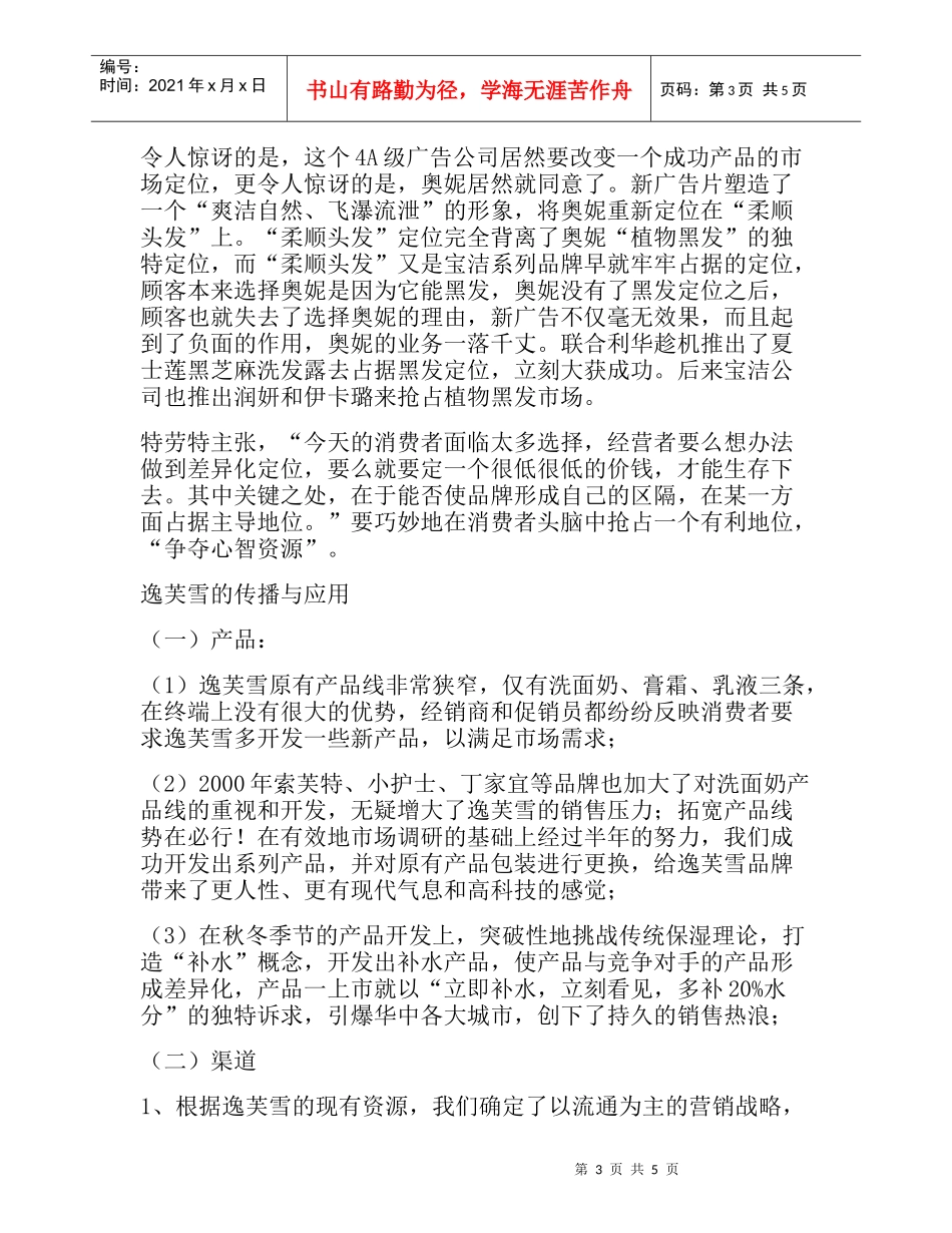 化妆品品牌如何定位_第3页