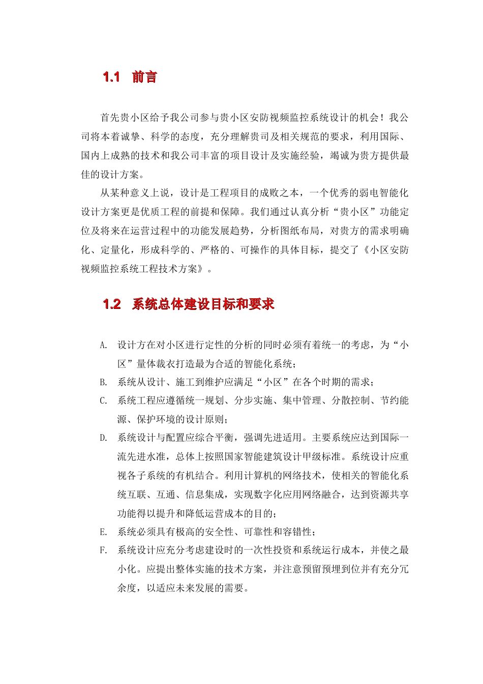 小区监控系统方案_第3页