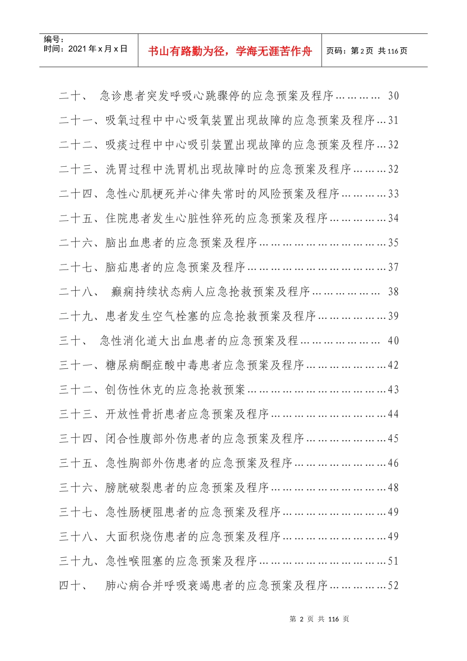 医院重点环节紧急意外情况应急预案及程序_第2页