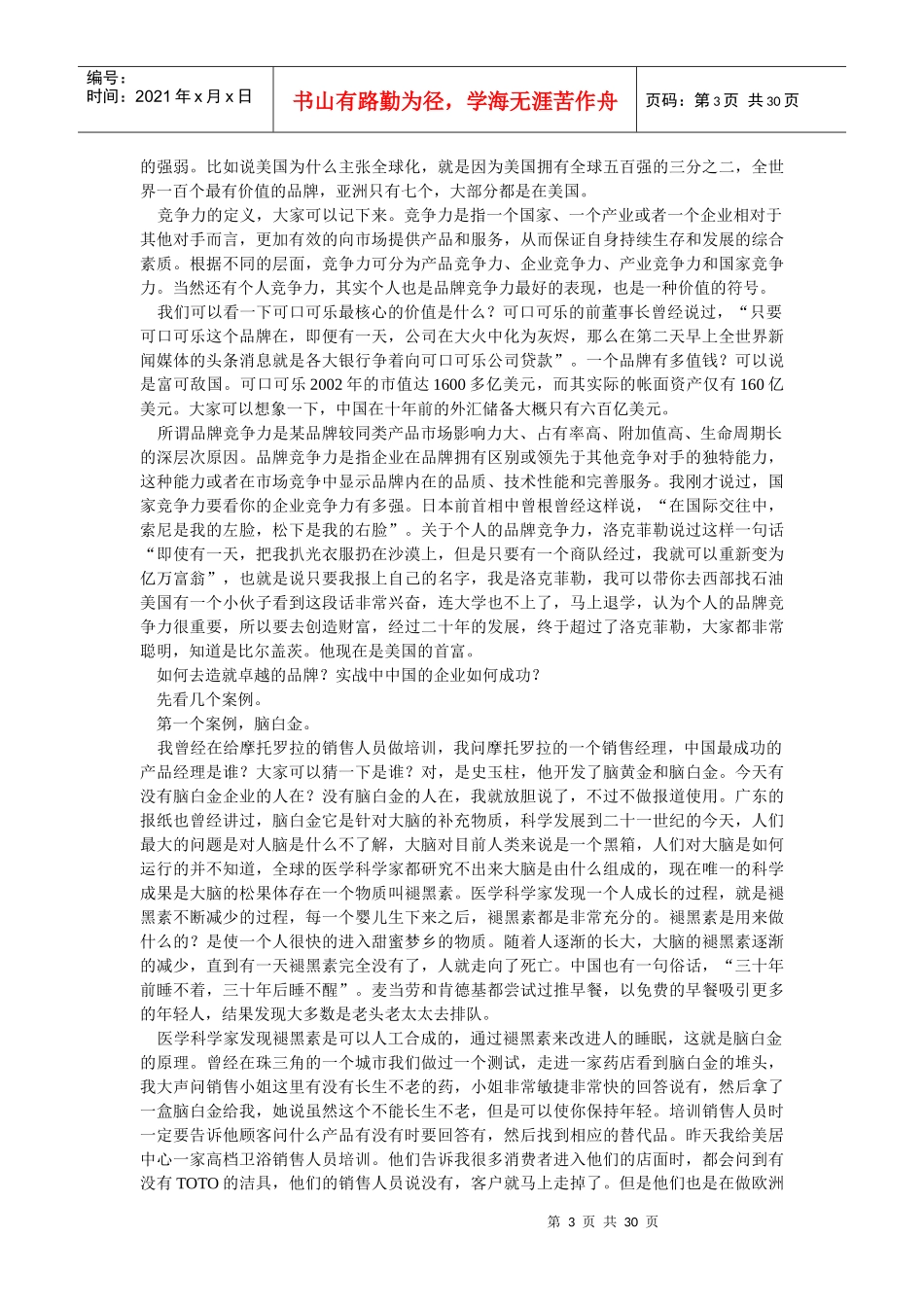 十大策划人李光斗的精彩现场演讲_第3页