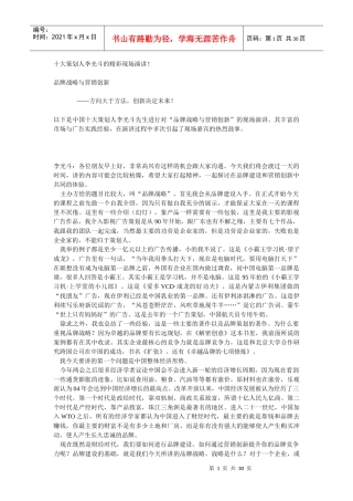 十大策划人李光斗的精彩现场演讲