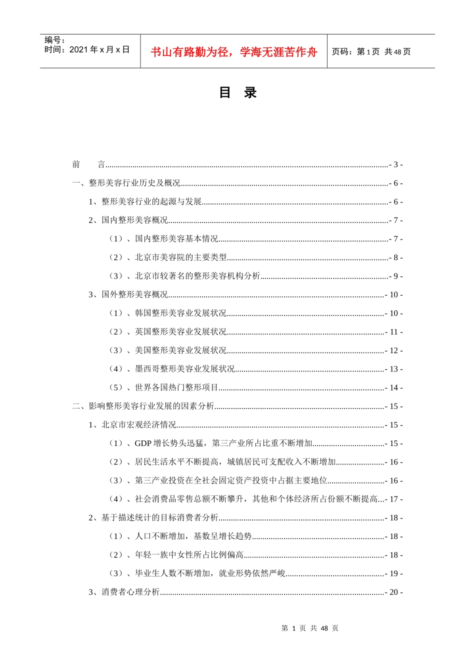 北京市整形美容行业现状与未来趋势预测分析_第2页