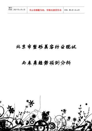 北京市整形美容行业现状与未来趋势预测分析
