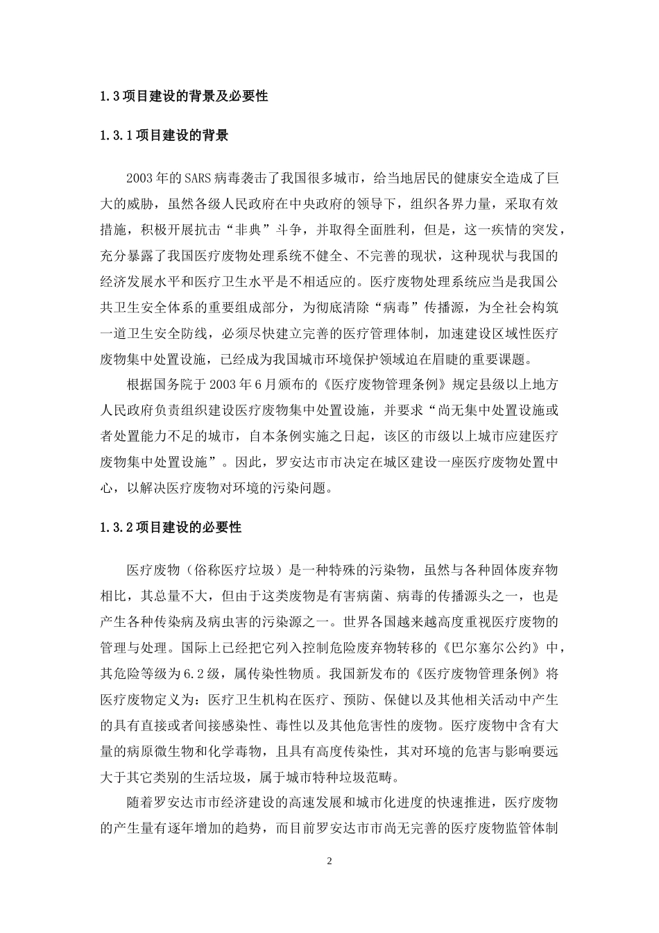 医疗废物集中处置中心项目初步设计方案_第2页