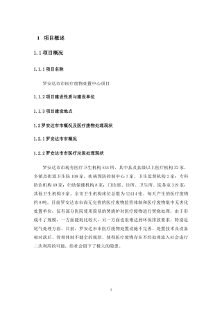 医疗废物集中处置中心项目初步设计方案